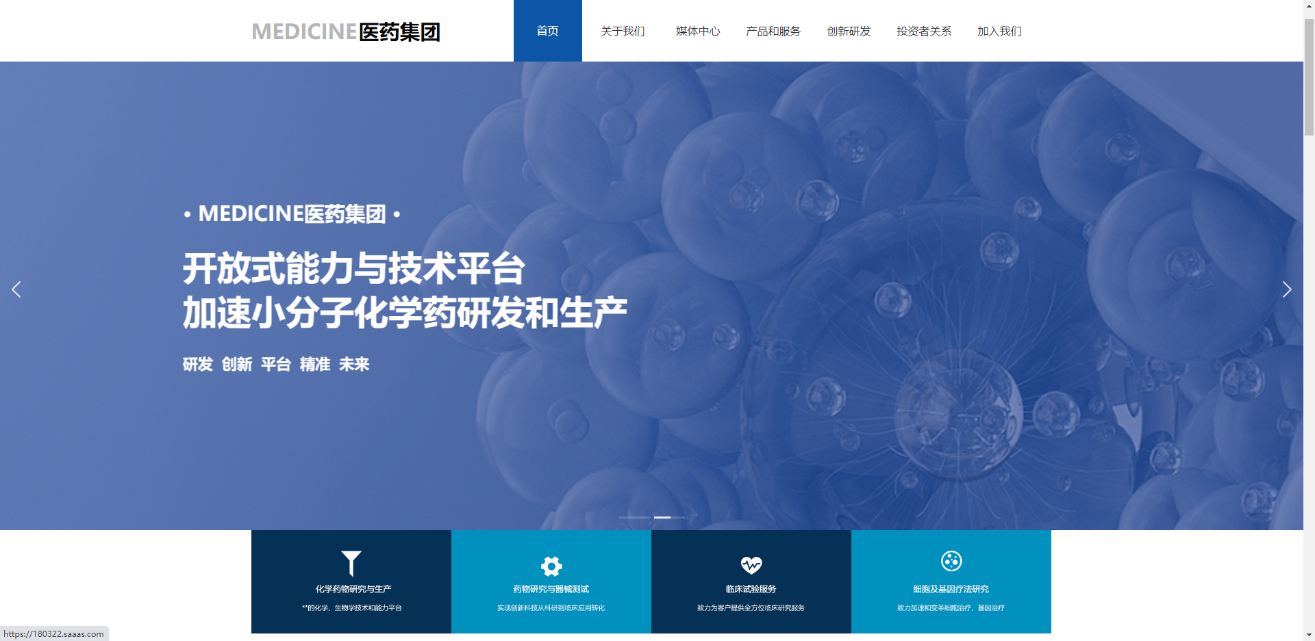 医药集团模板网站模板桌面预览