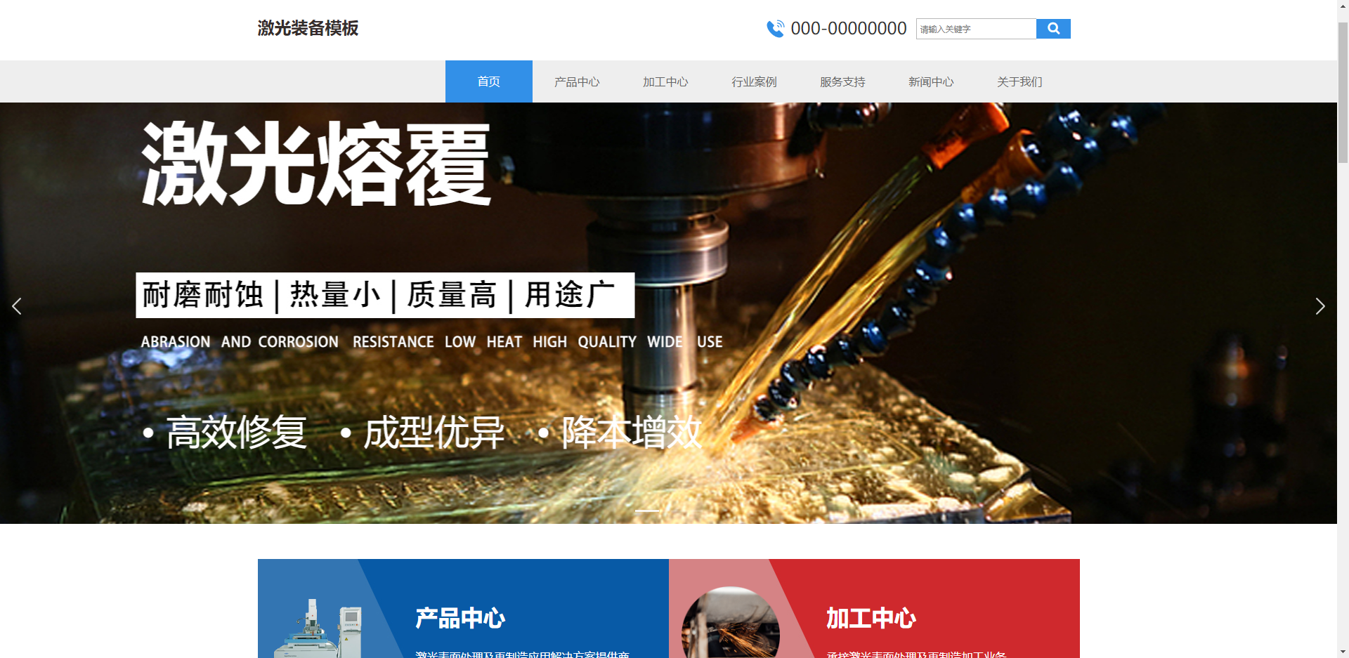 激光装备模板网站模板桌面预览