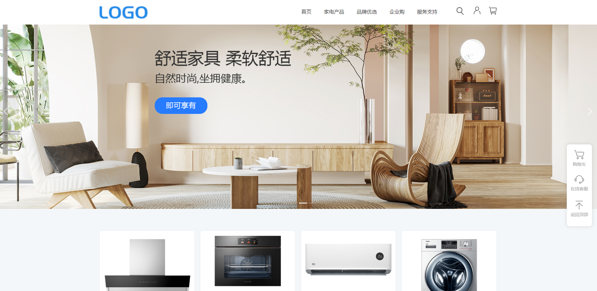 美的智慧家官网 仿站模版网站模板桌面预览