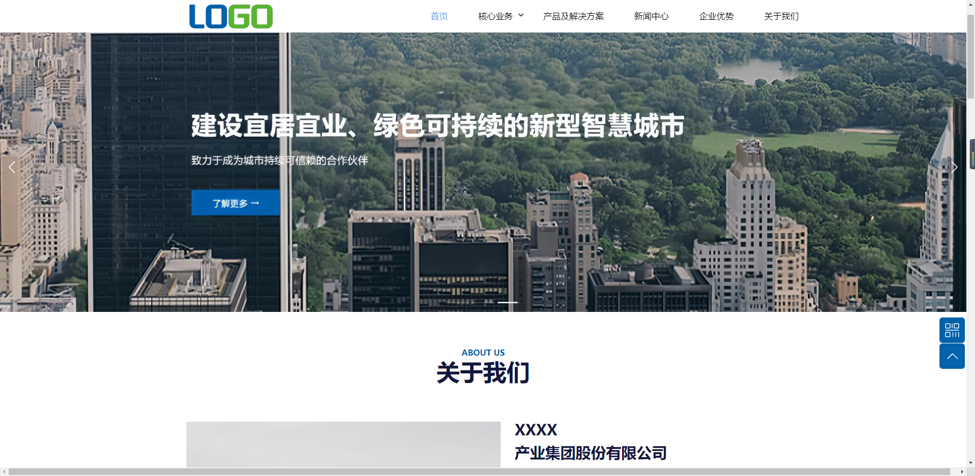 互联网城市集团网站网站模板桌面预览
