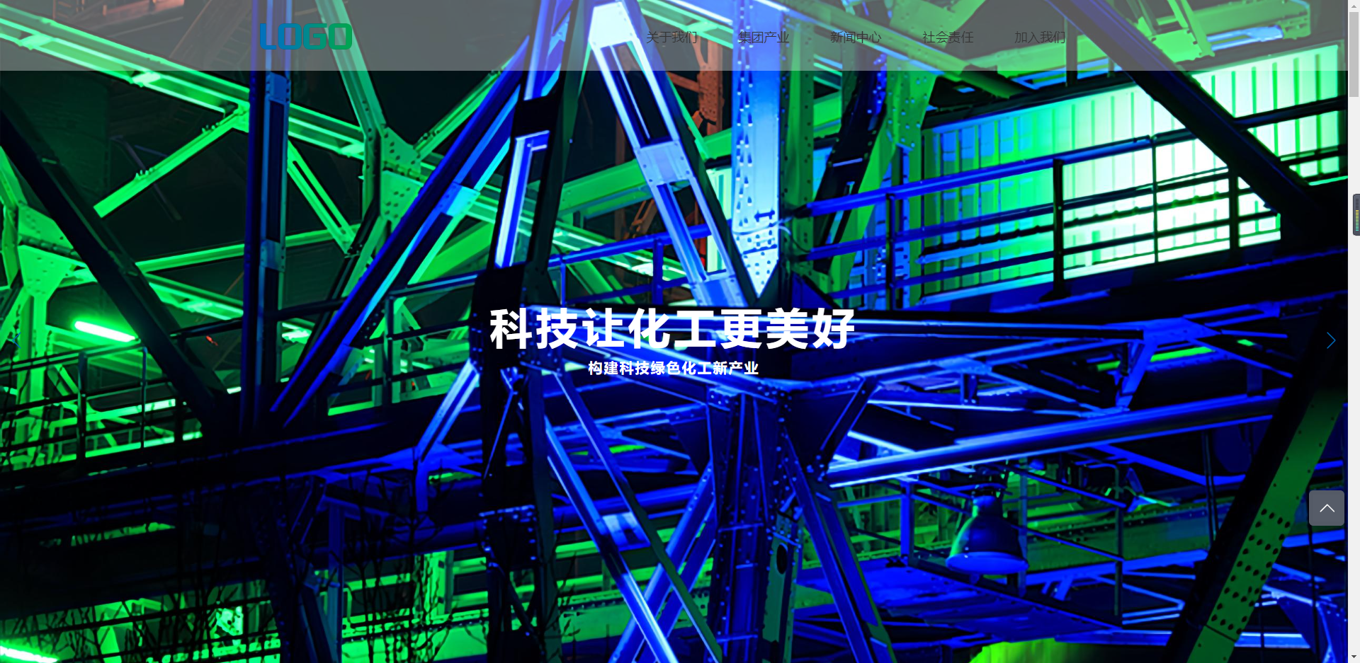 化工集团模板网站模板桌面预览