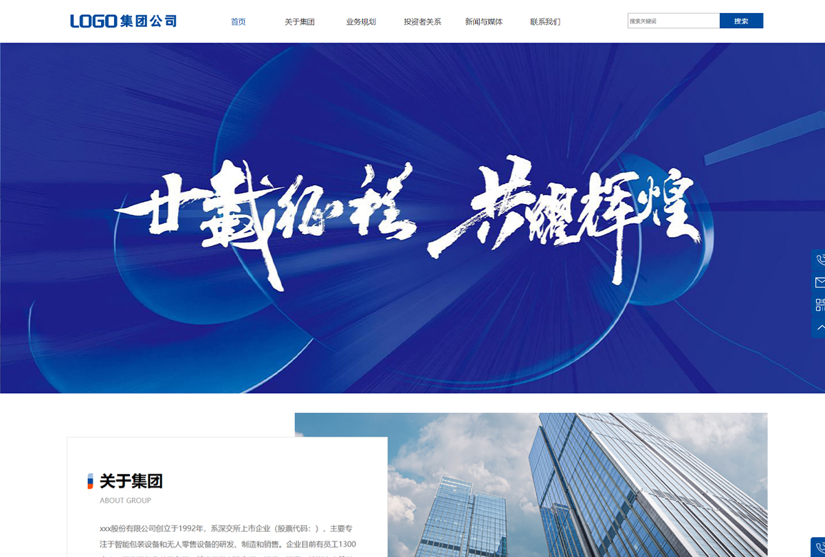 钢铁集团AI网站范本网站模板桌面预览