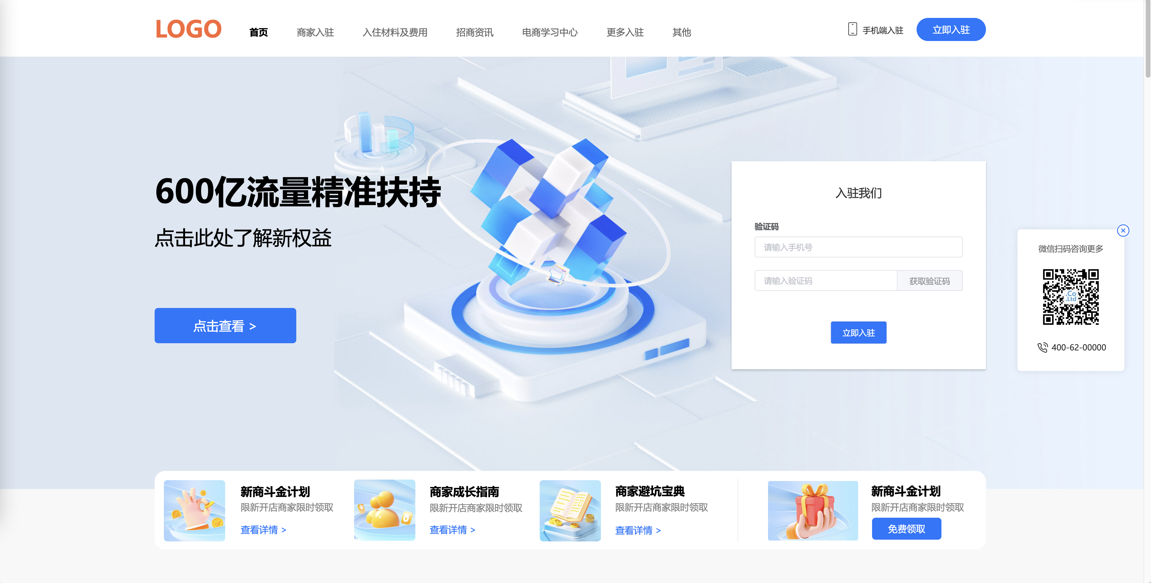 电商获客网站网站模板桌面预览