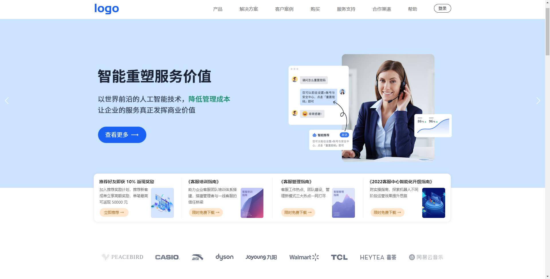 智能化解决方案模板网站模板桌面预览