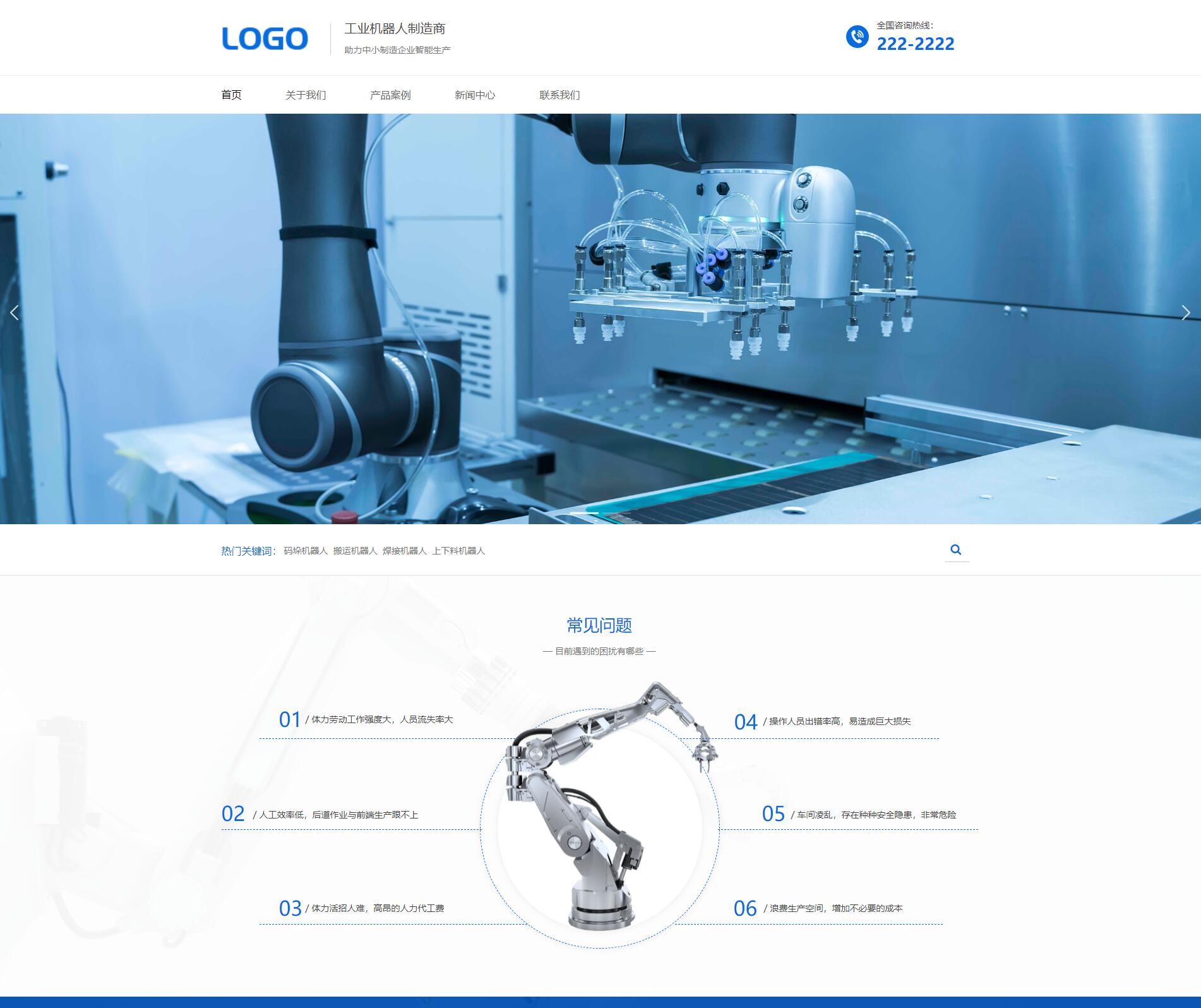 智能机械研发所AI网站范本网站模板桌面预览