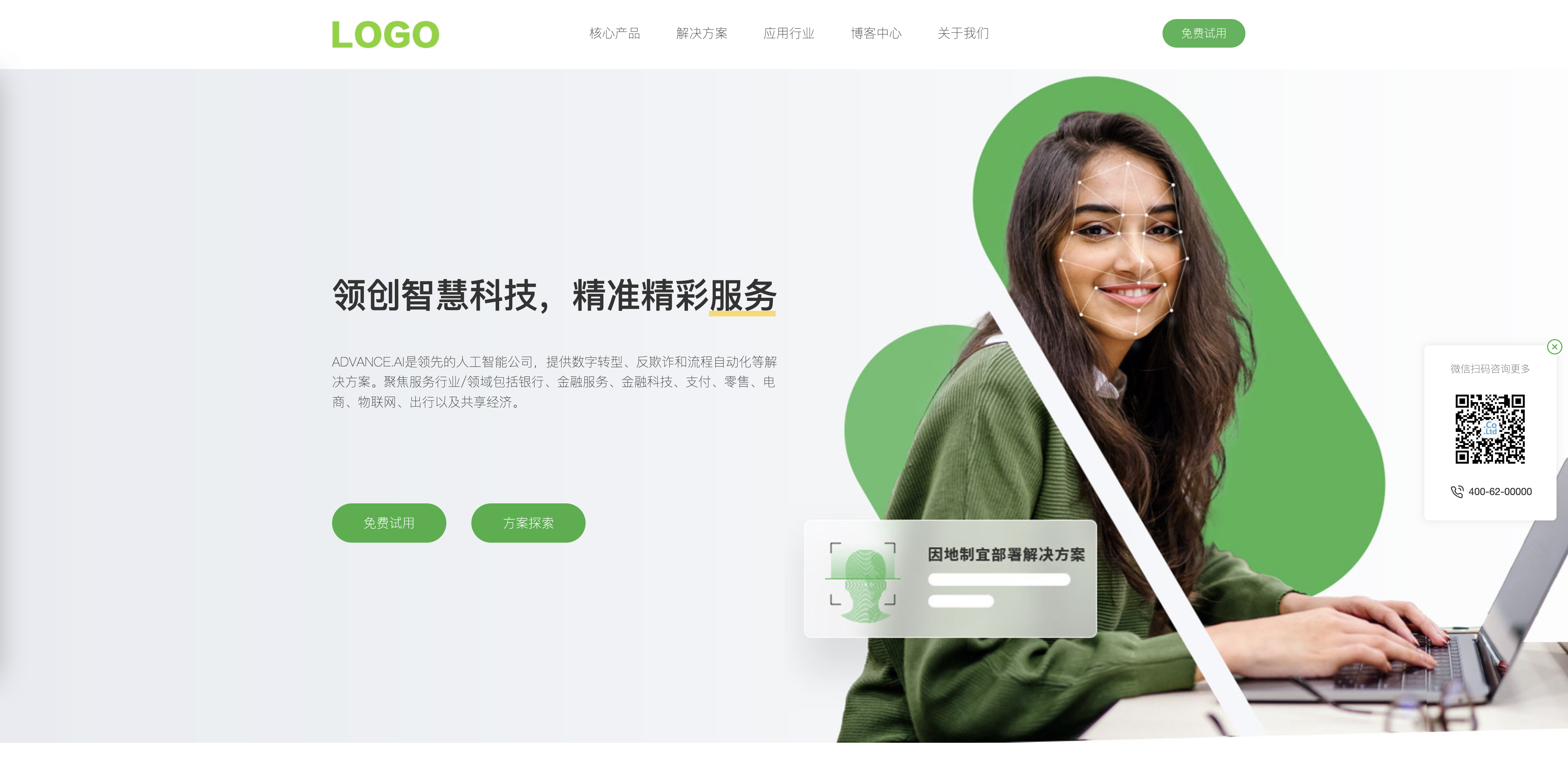 人工智能网站模板桌面预览
