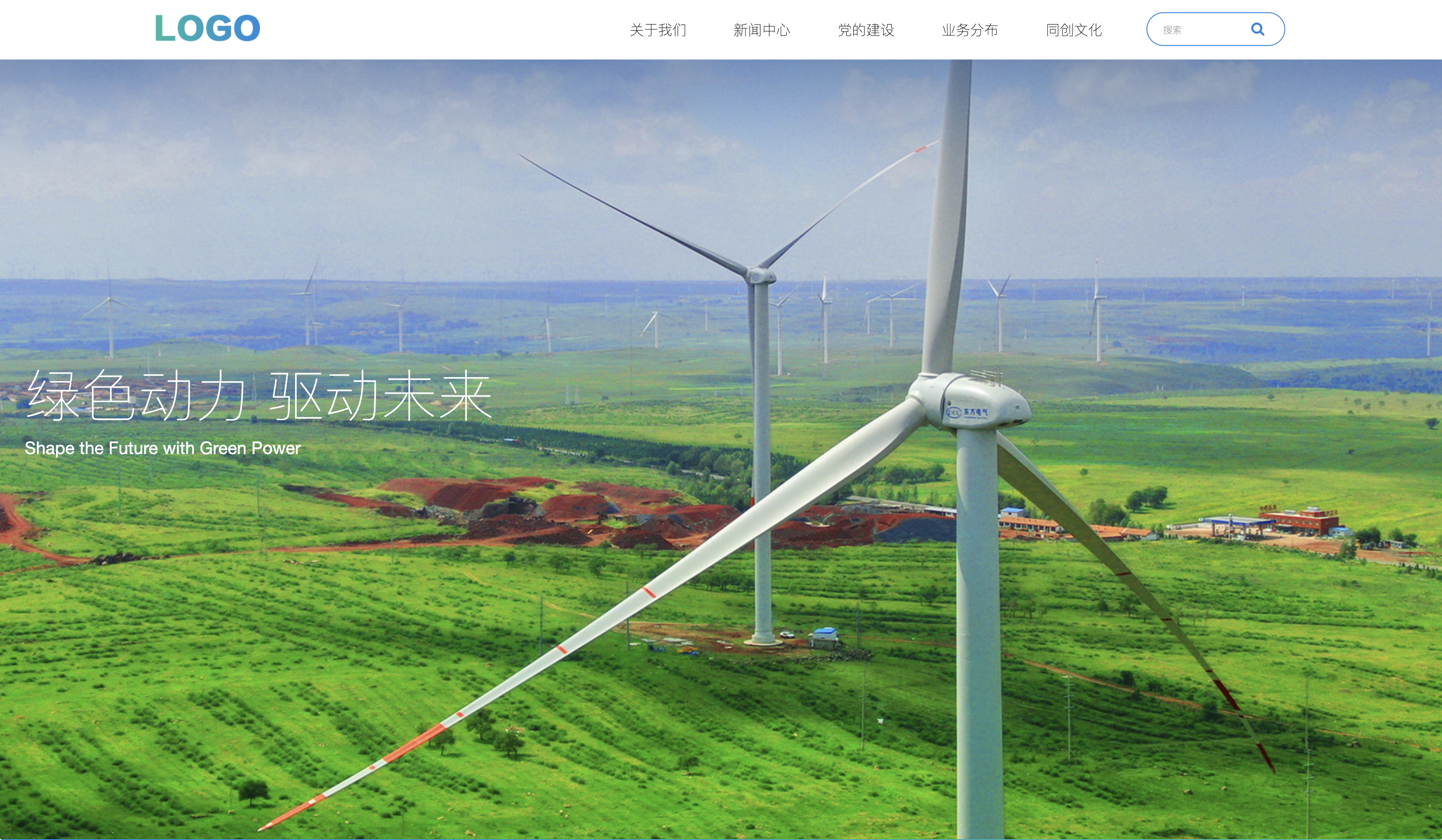 电气集团网站模板桌面预览