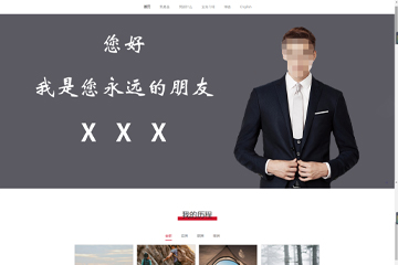 个人站模板网站模板桌面预览