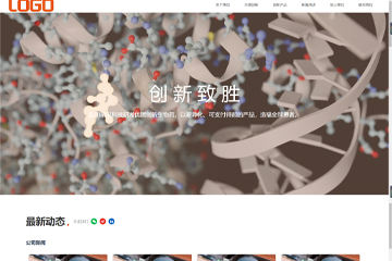生物制药公司模板网站模板桌面预览