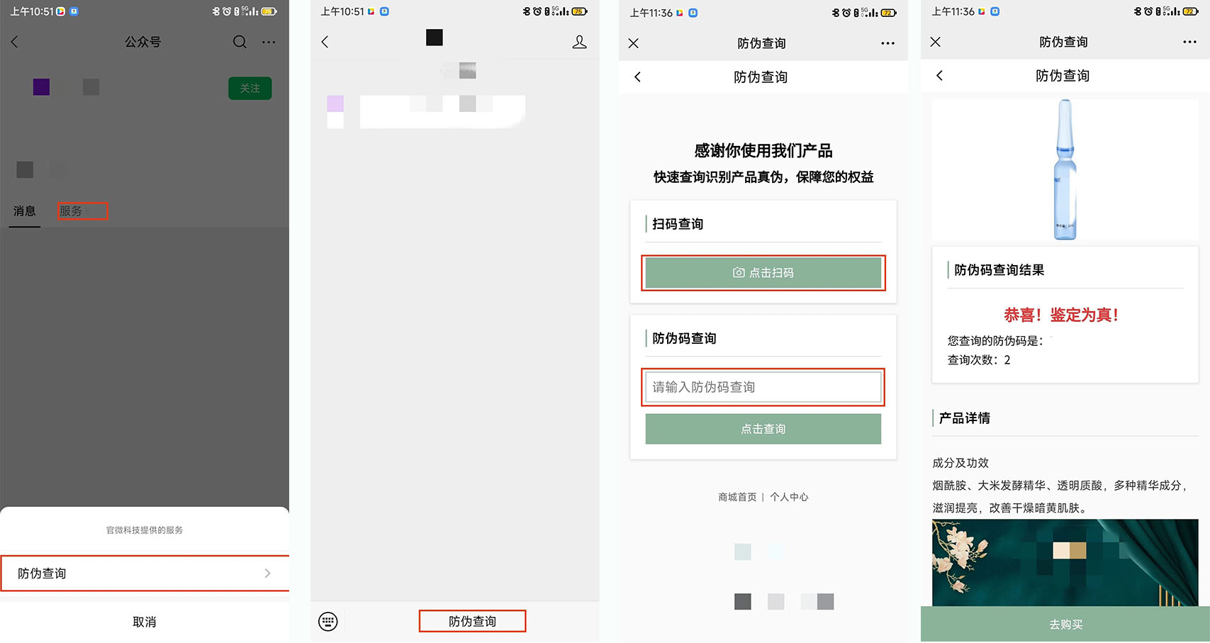 一物一码:防伪码查询模版