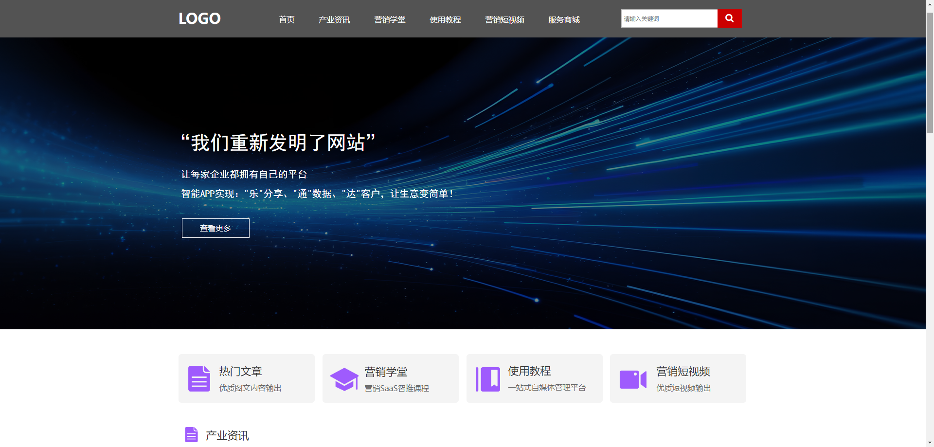 资讯类模板网站模板桌面预览