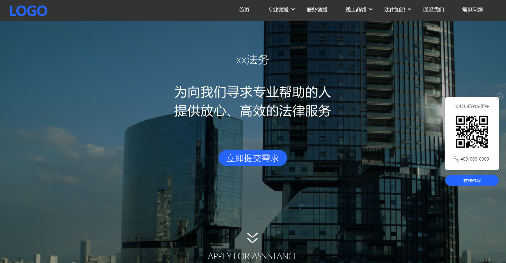 法律咨询服务网模板网站模板桌面预览