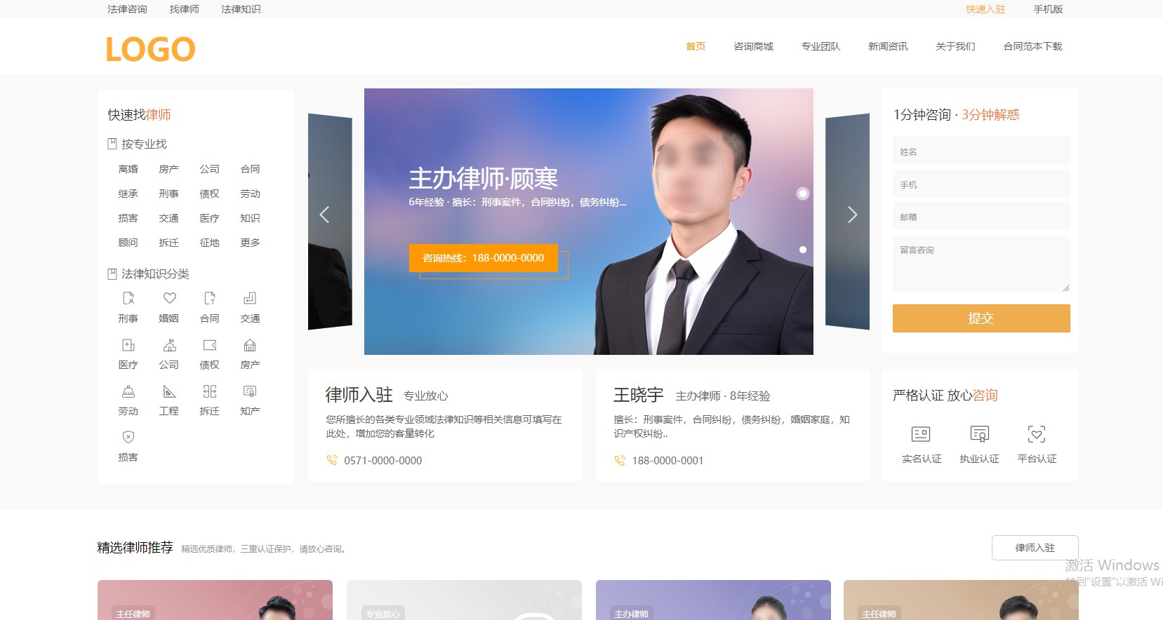 律师服务相关模板网站模板桌面预览