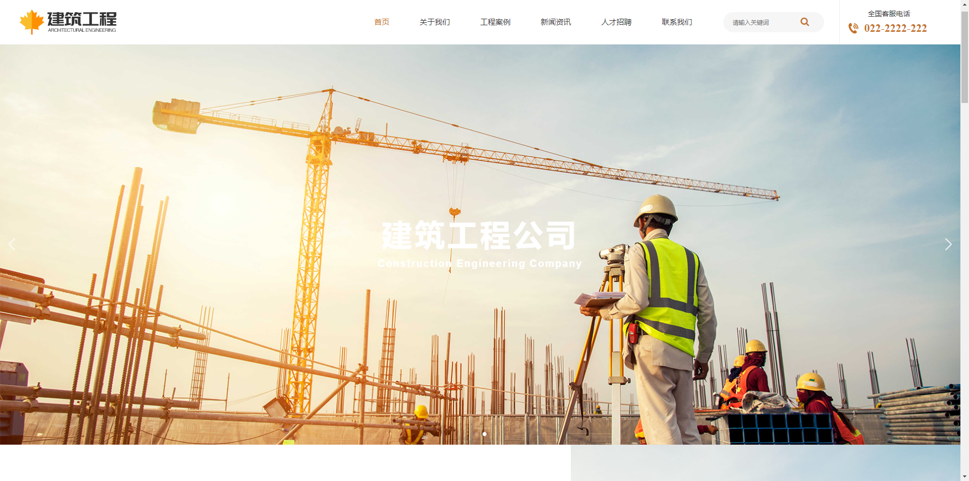 建筑行业AI网站范本网站模板桌面预览