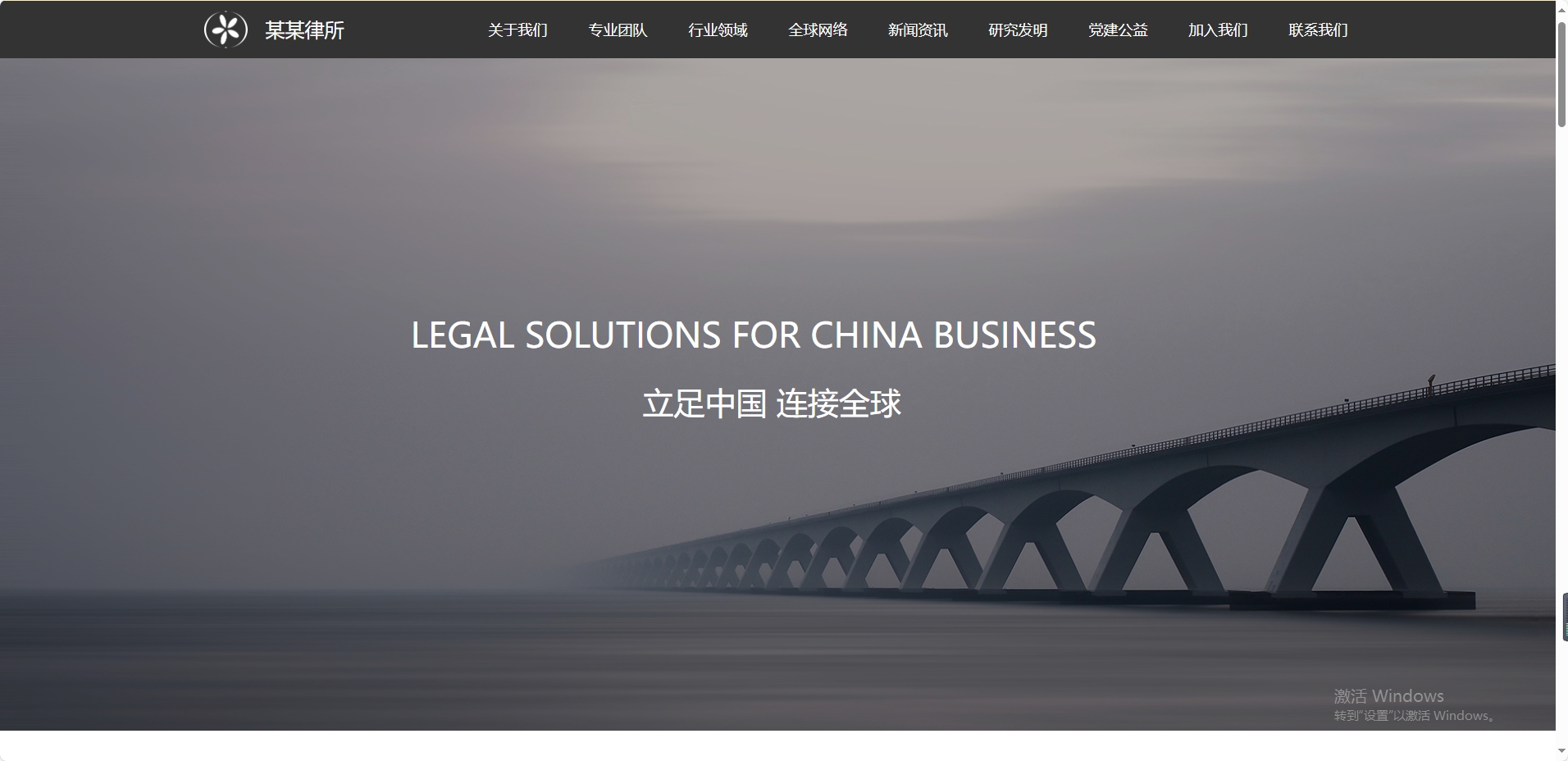 律所模板网站模板桌面预览