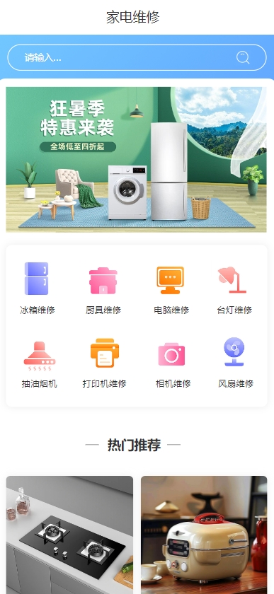 水电维修AI小程序范本网站模板桌面预览