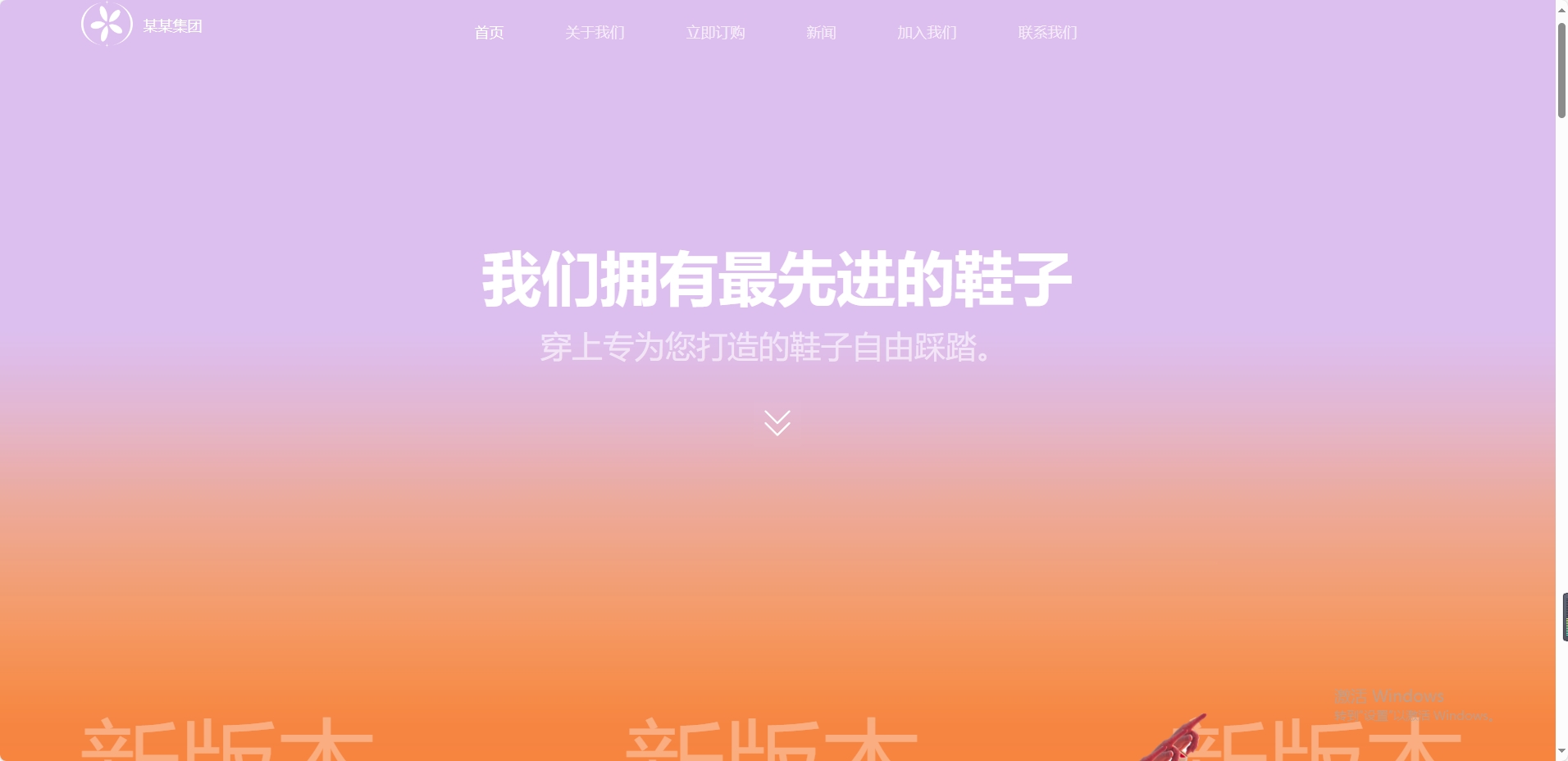 运动鞋模板网站模板桌面预览
